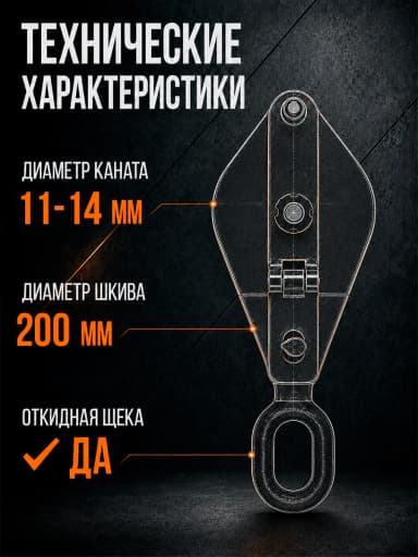 Блок монтажный однорольный с ушком TOR 2 т с откидной щекой — фото 5