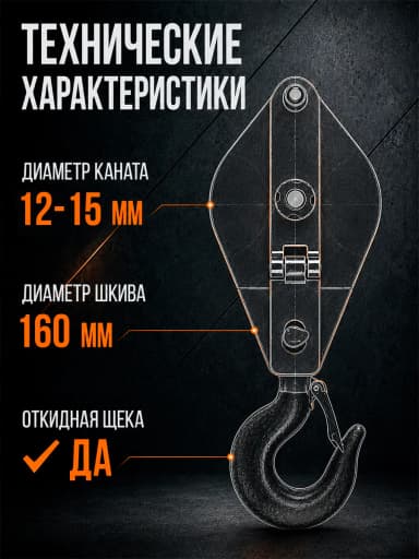 Блок монтажный однорольный с крюком TOR 3,2 т с откидной щекой — фото 10