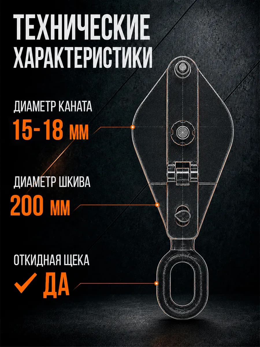Блок монтажный однорольный с  ушком TOR 5 т с откидной щекой — фото 3