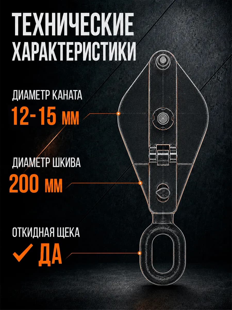 Блок монтажный однорольный с  ушком TOR 3,2 т с откидной щекой — фото 12